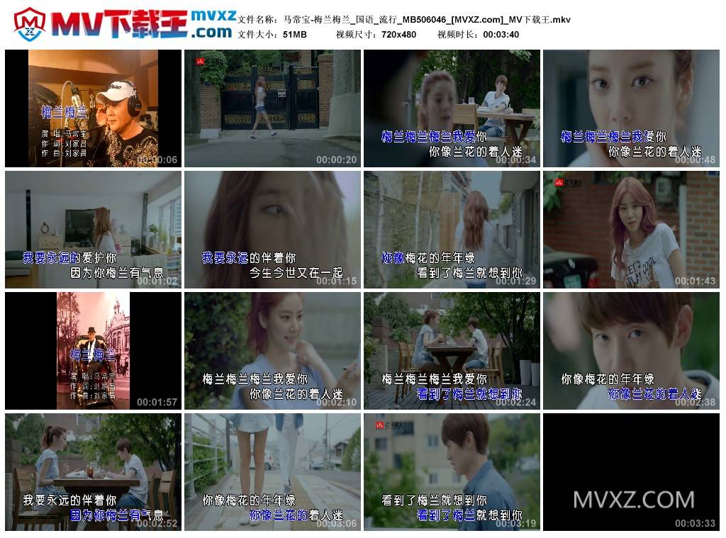 马常宝-梅兰梅兰_国语_流行_MB506046